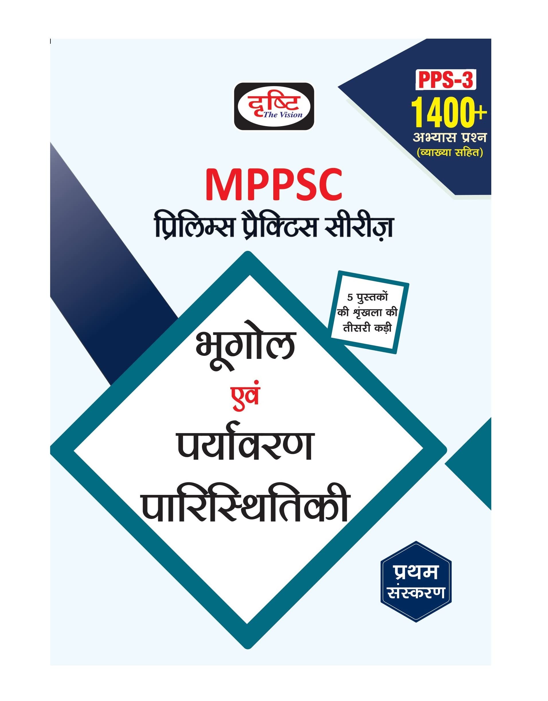 Drishti Ias (Mppsc) Geography And Environmental Ecology (Bhugol Evam Paryavaran Paristhitiki) For Hindi | Mppsc | Civil Service