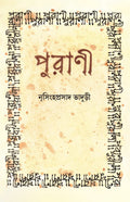 Purani || This Boos Is About Religion & Spirituality Written By Bengali Author Nrishingha Prasad Bhaduri Trending [Hardcover]