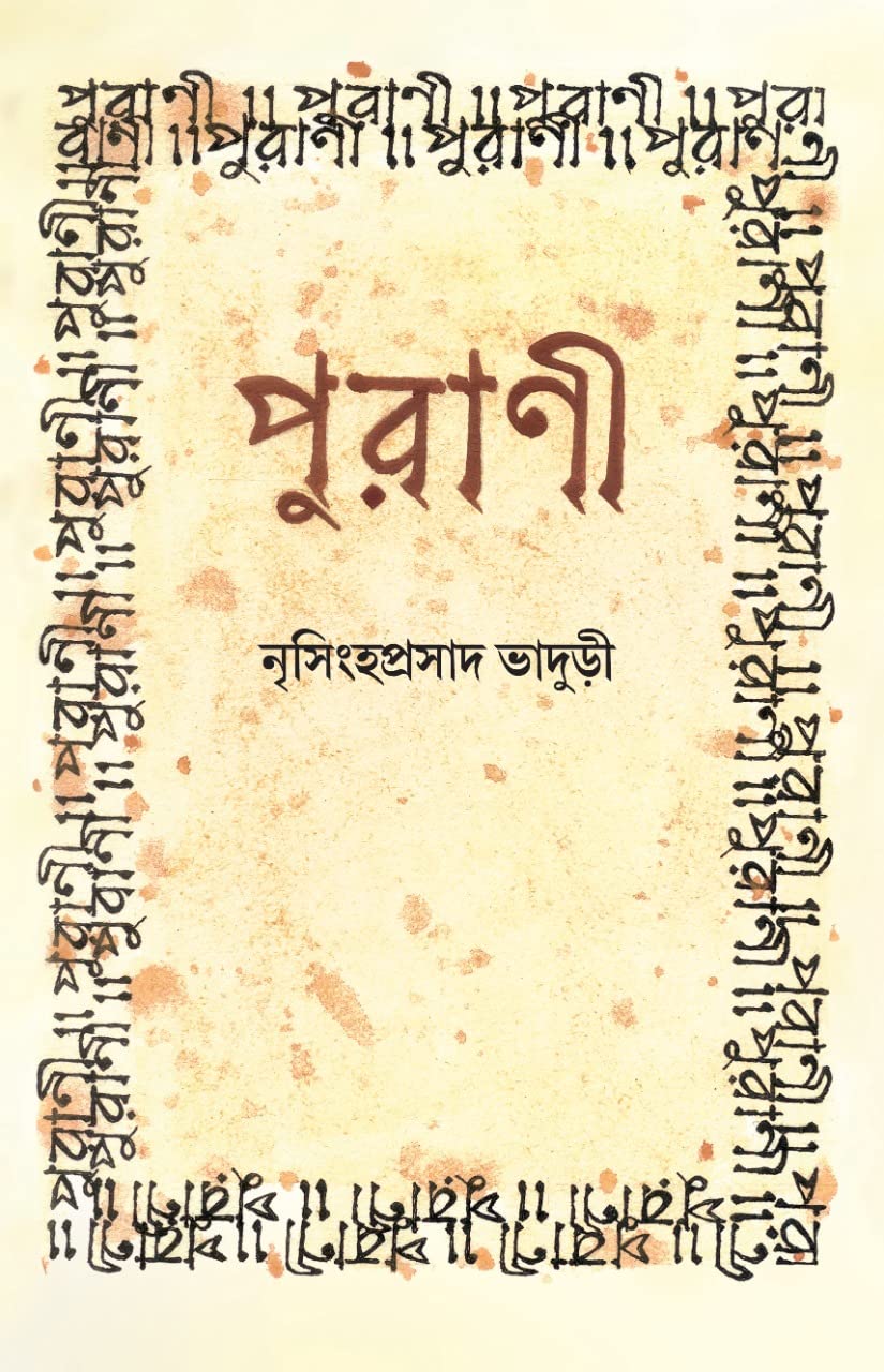 Purani || This Boos Is About Religion & Spirituality Written By Bengali Author Nrishingha Prasad Bhaduri Trending [Hardcover]