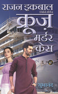 Rajan Iqbal  Cruise Murder Case