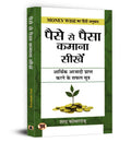 Paise Se Paisa Kamana Sikhen (Hindi Edition)