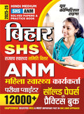Bihar SHS ANM Exam Pointer 12000, Solved & Practice 202526 Hindi Medium
