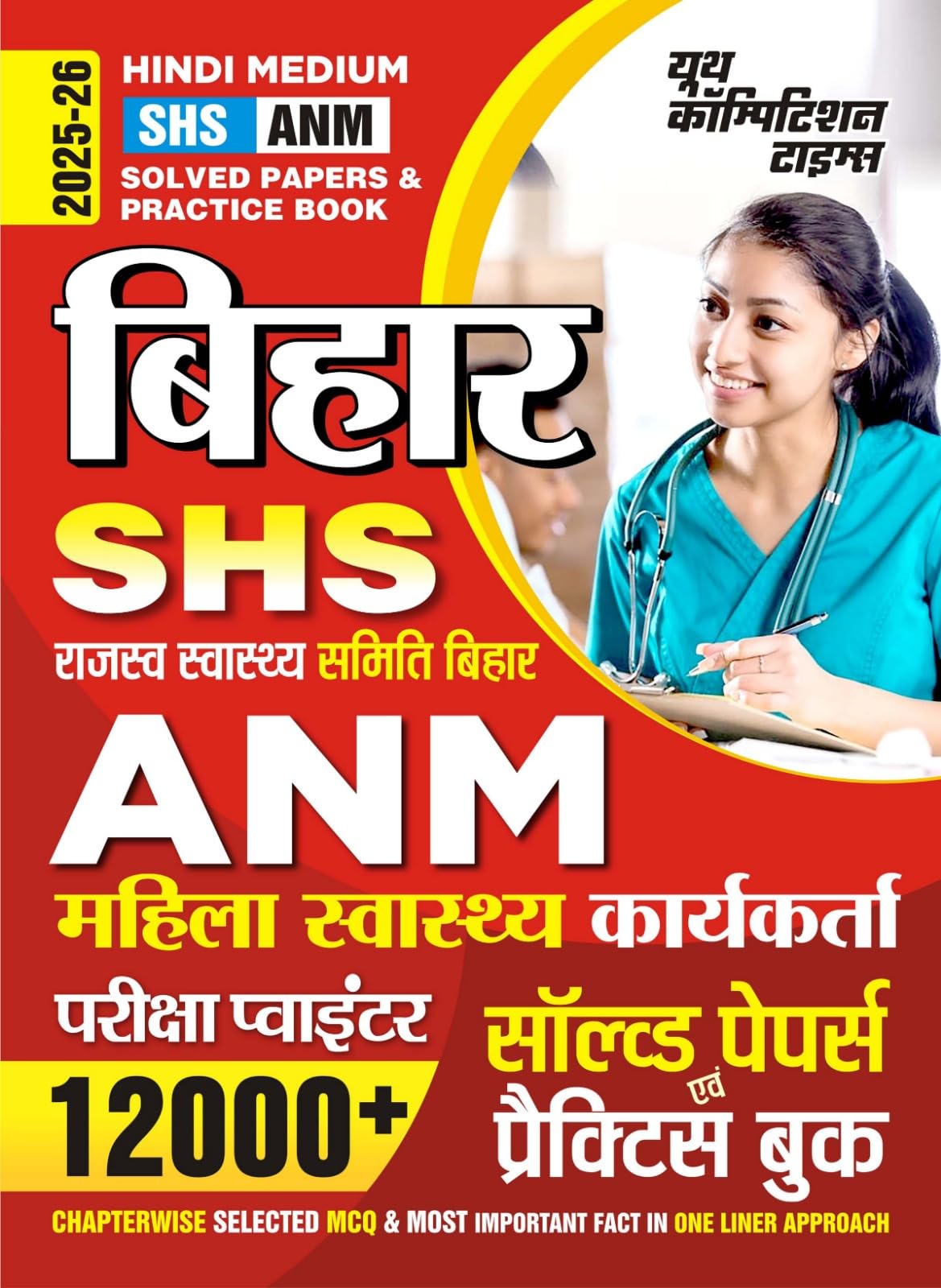 Bihar SHS ANM Exam Pointer 12000, Solved & Practice 202526 Hindi Medium