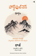 The Heartfulness Way: HeartBased Meditations For Spiritual Transformation (Telugu)