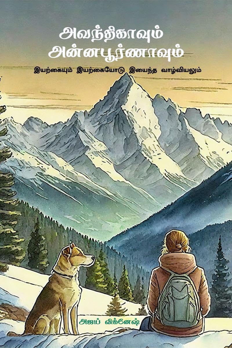 Aventhikavum Annapurnavum /   :    