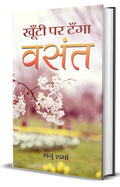 Khoonti Par Tanga Vasant