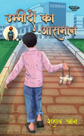 Ummidon Ka Aasman /   