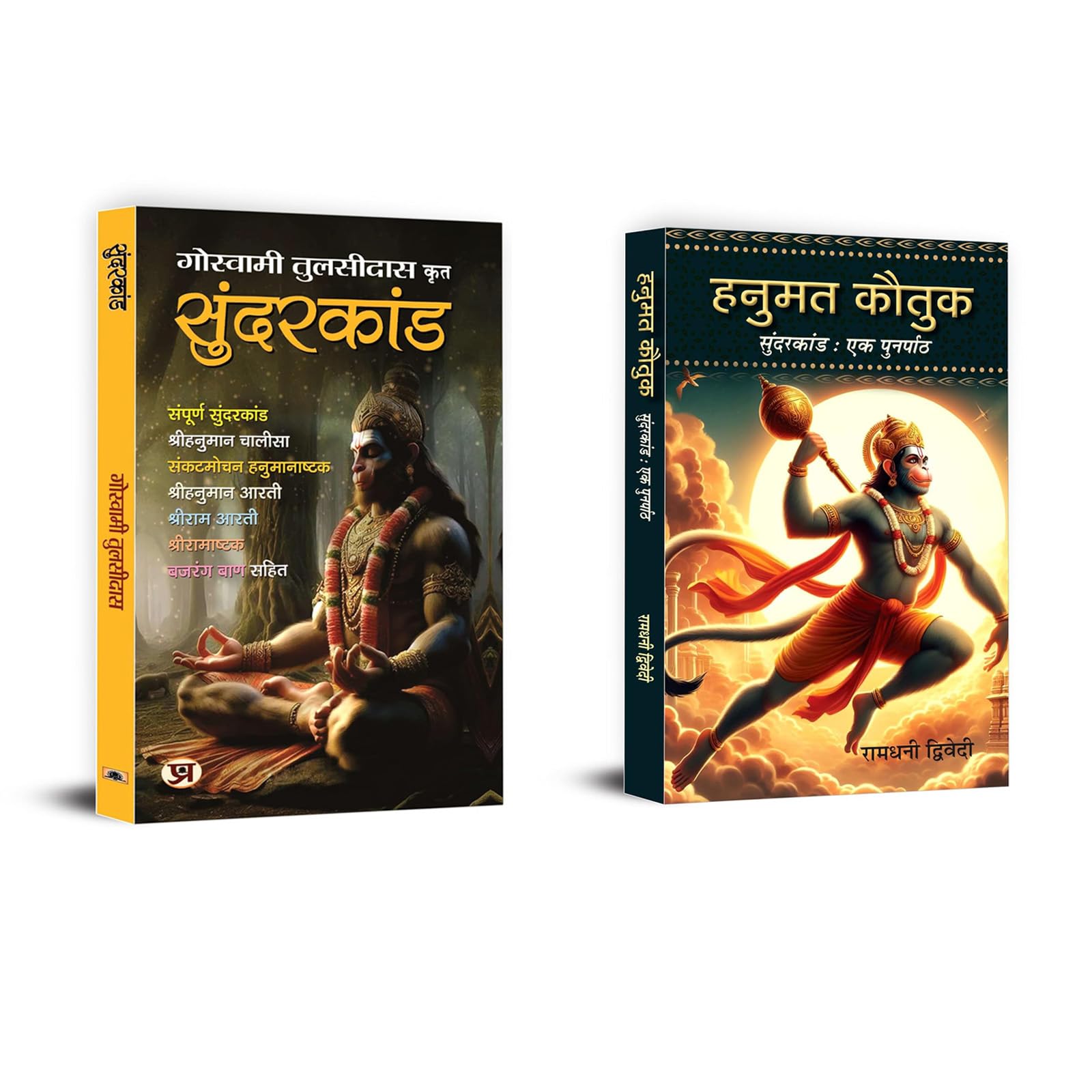 Sundarakanda + Hanumat Kautuk An Recap of Sunderkand Hanuman Stuti | Religious, Spiritual & Inspirational Books (Set of 2 Books 