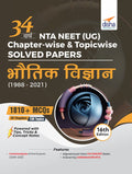 34 Varsh Nta Neet (Ug) ChapterWise & TopicWise Solved Papers Bhautik Vigyan (1988  2021) 16Th Edition