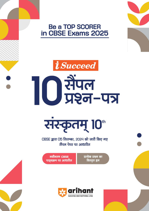 (OLD EDITION) Arihant i Succeed 10 Sample Question Papers for Sanskrit Class 10th