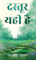 Dastoor Yahee Hai /   