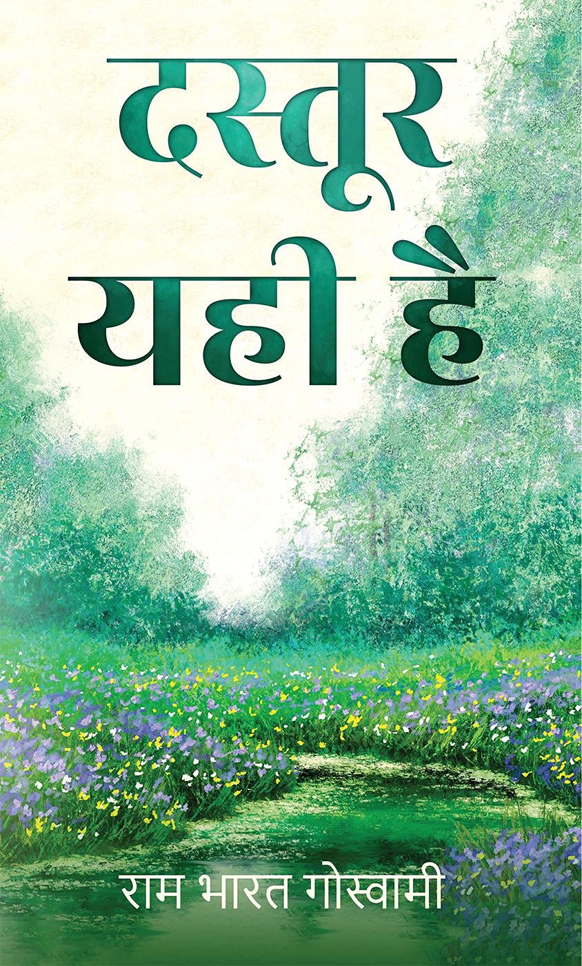 Dastoor Yahee Hai /   
