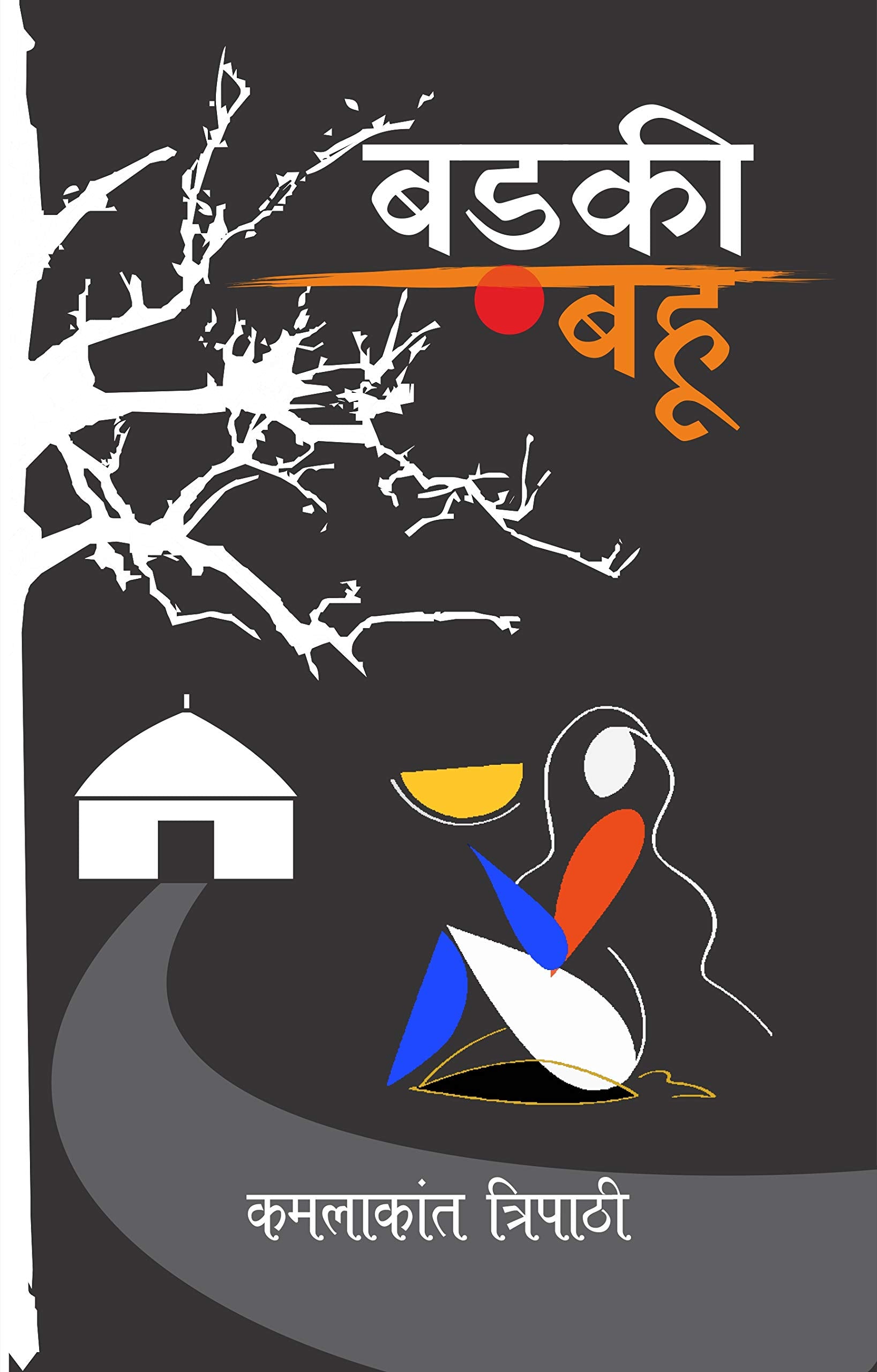 Badki Bahu