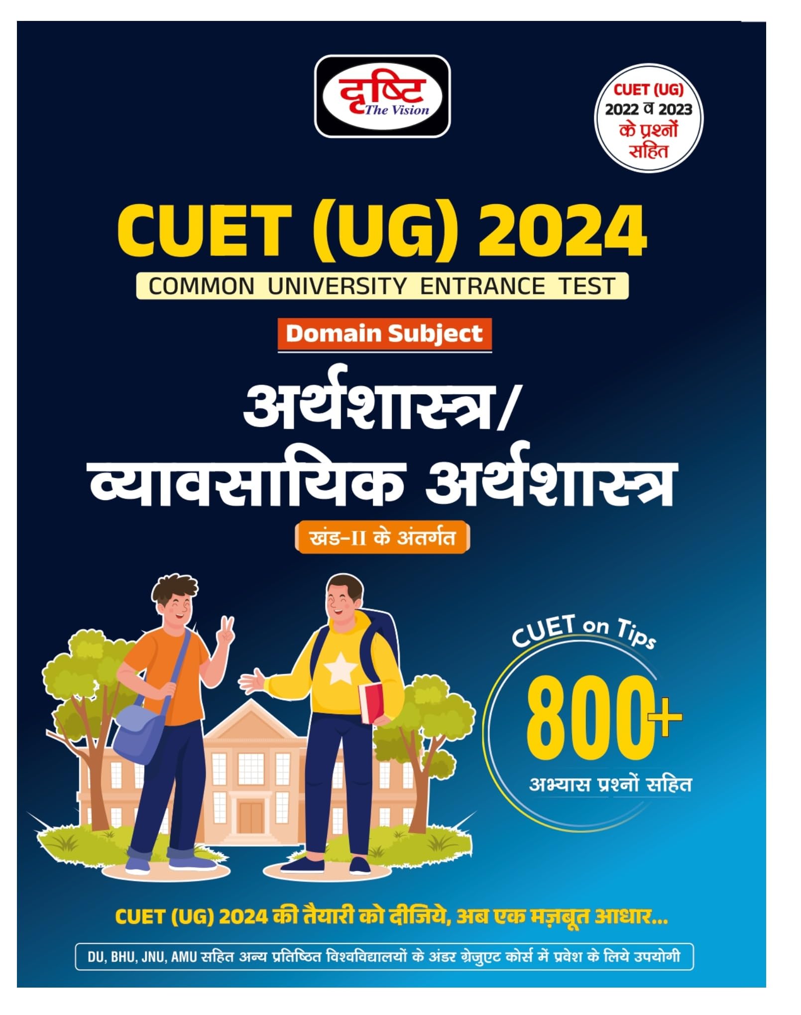 Cuet Ug Arthshastra/Vyavasayik Arthshastra 2024
