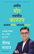 Achieve More Succeed Faster (Hindi Edition)