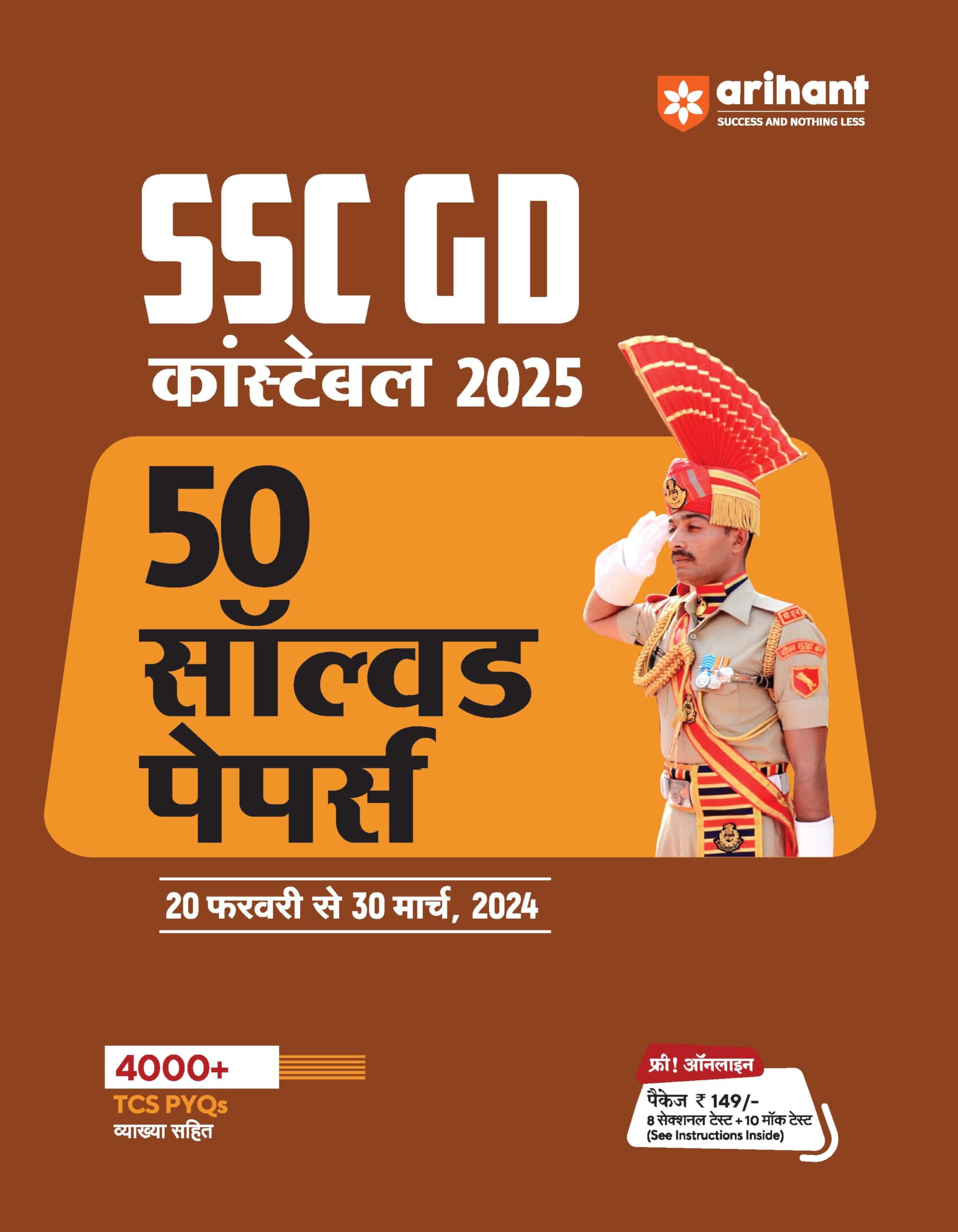 SSC GD Constable 2025 50 Solved Papers 20 february se 30 March, 2024