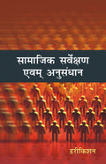 Samajik Sarvekshan Ewam Anusandhan