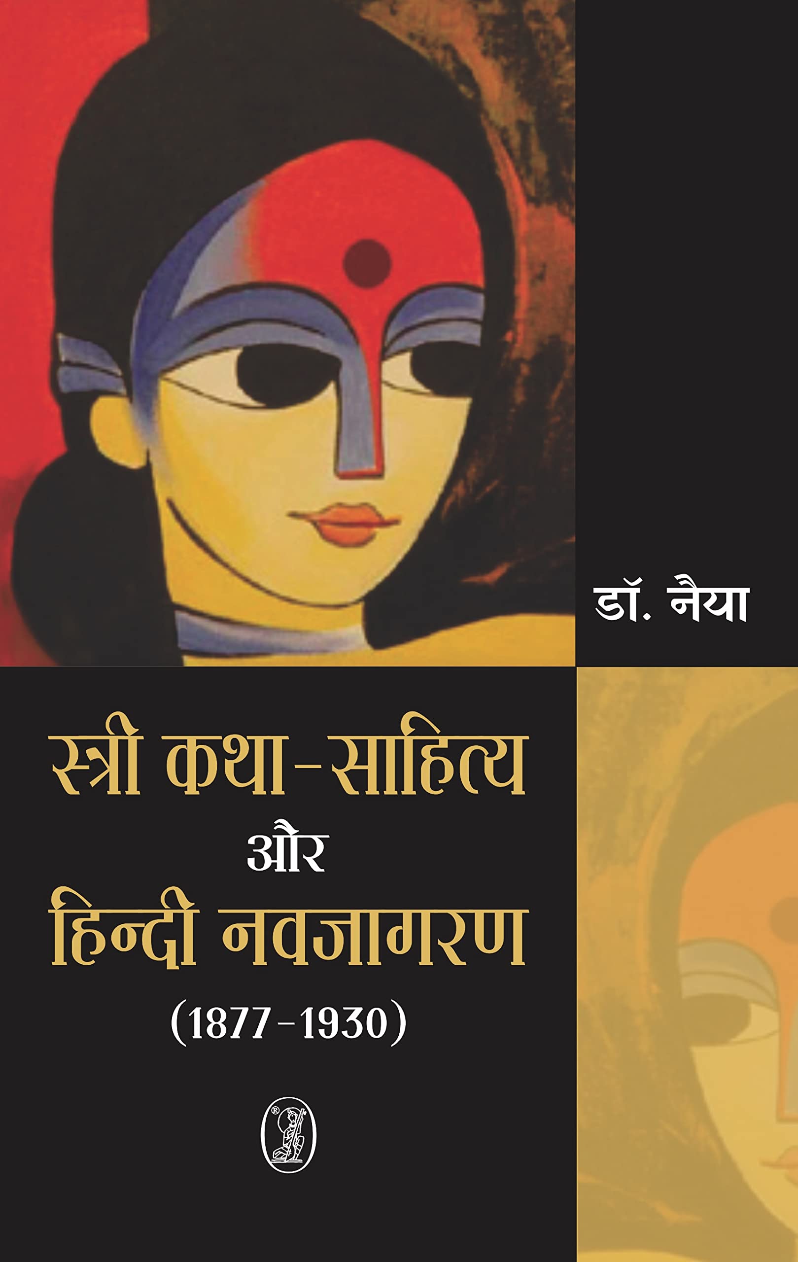 Stri Katha Sahitya Aur Hindi Navjagaran (18771930)