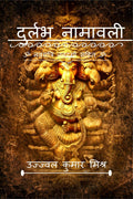 Durlabh namawali /   : namawali