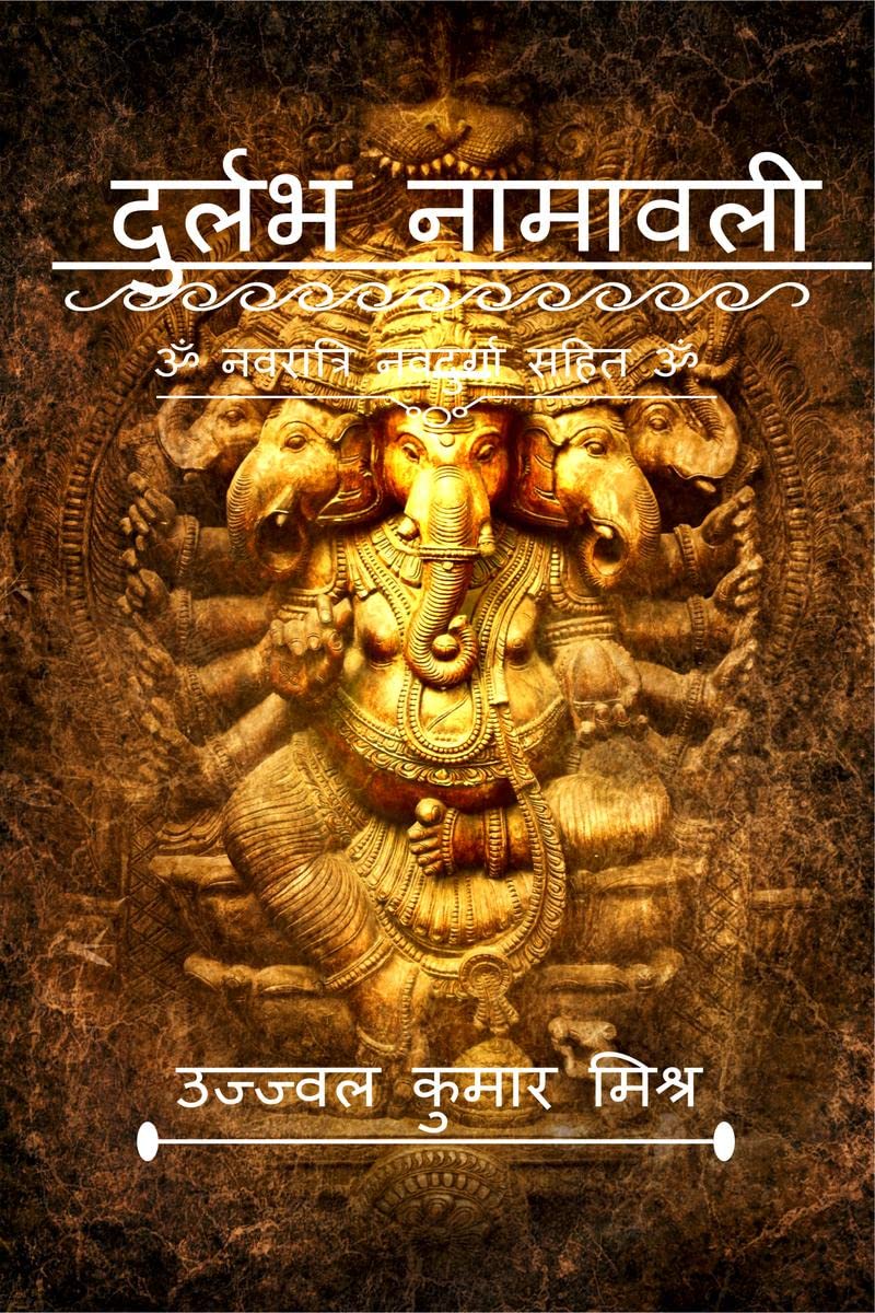 Durlabh namawali /   : namawali
