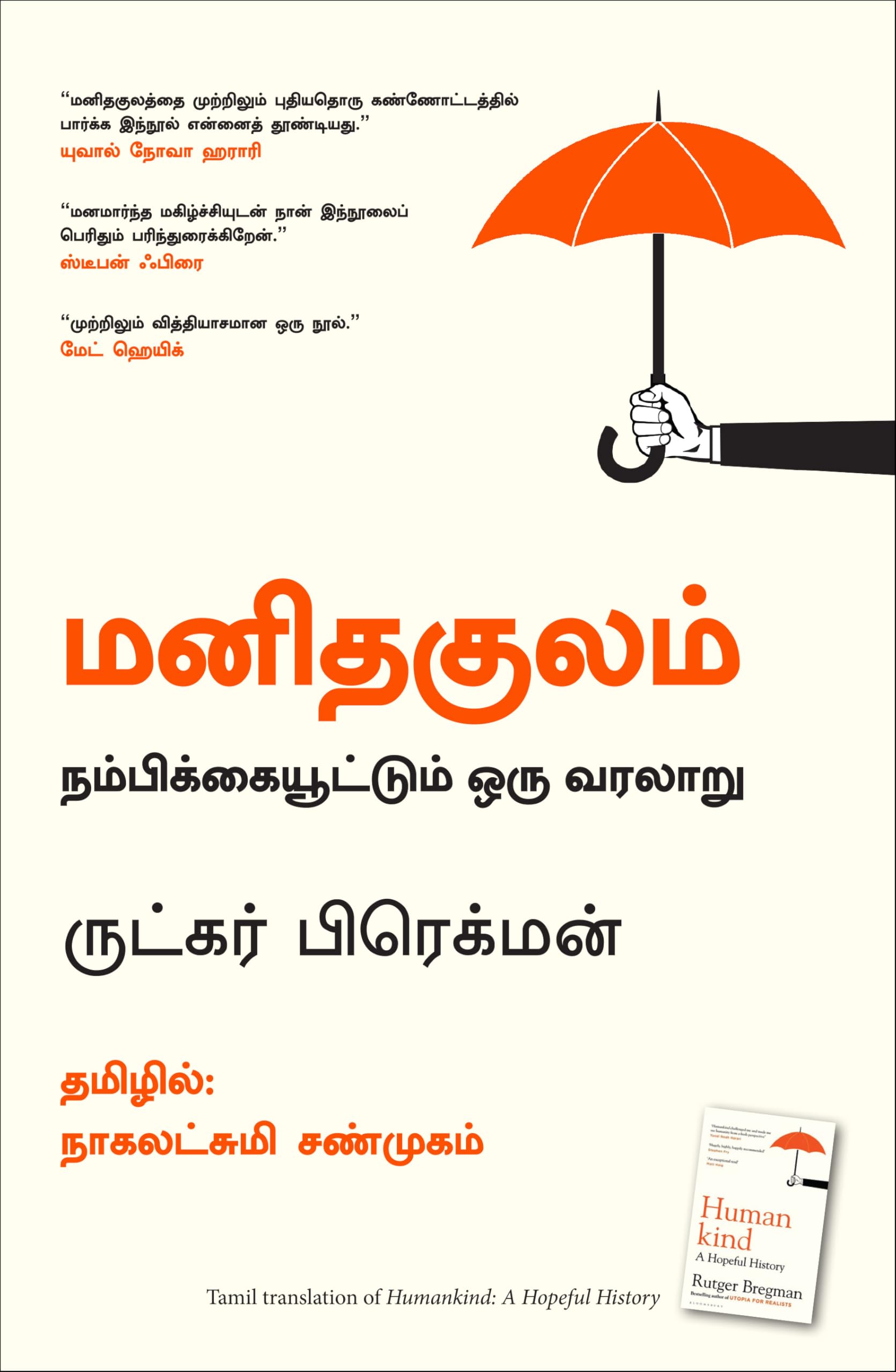 Humankind (Tamil Edition)