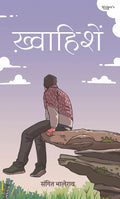Khwahishein