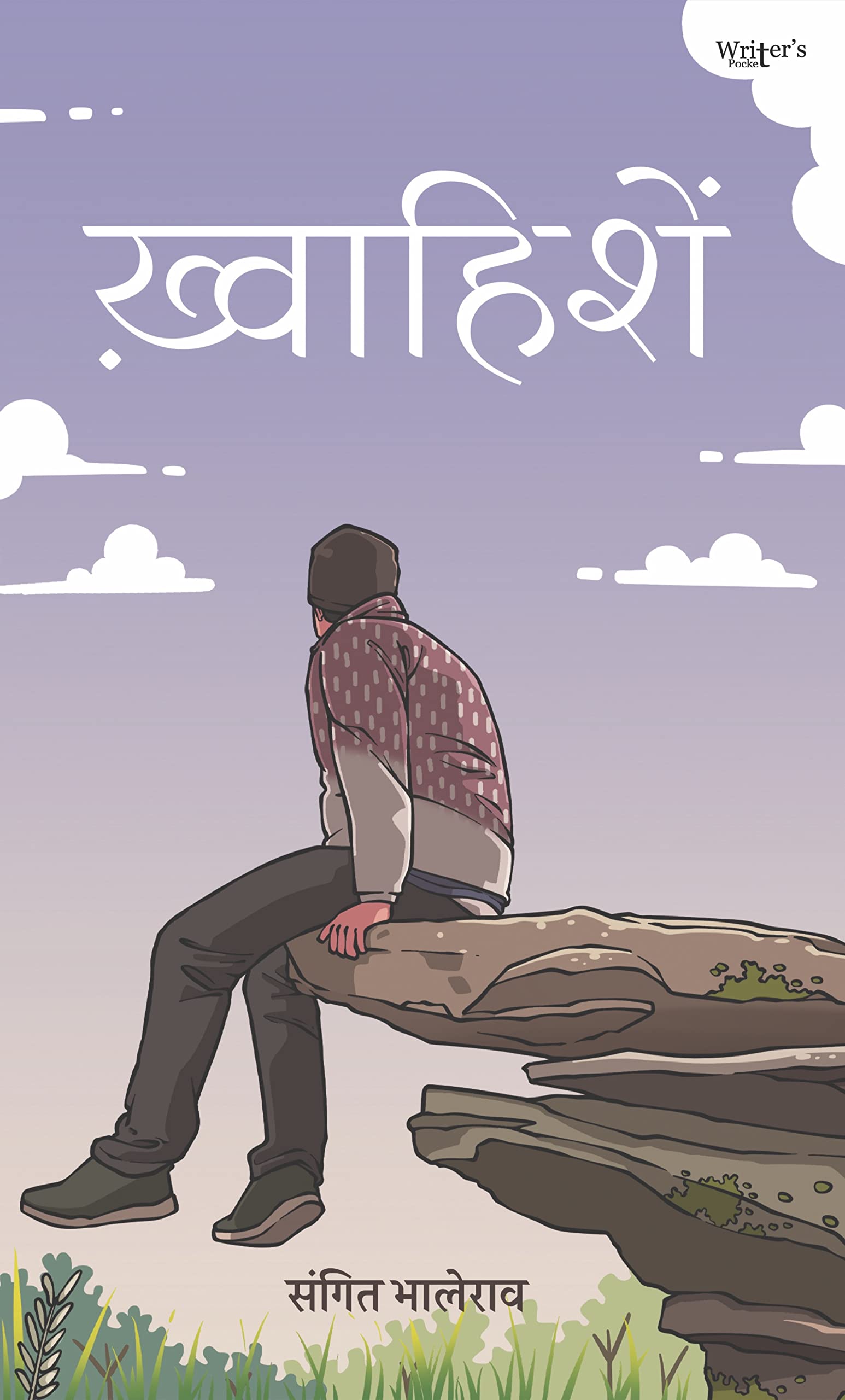 Khwahishein