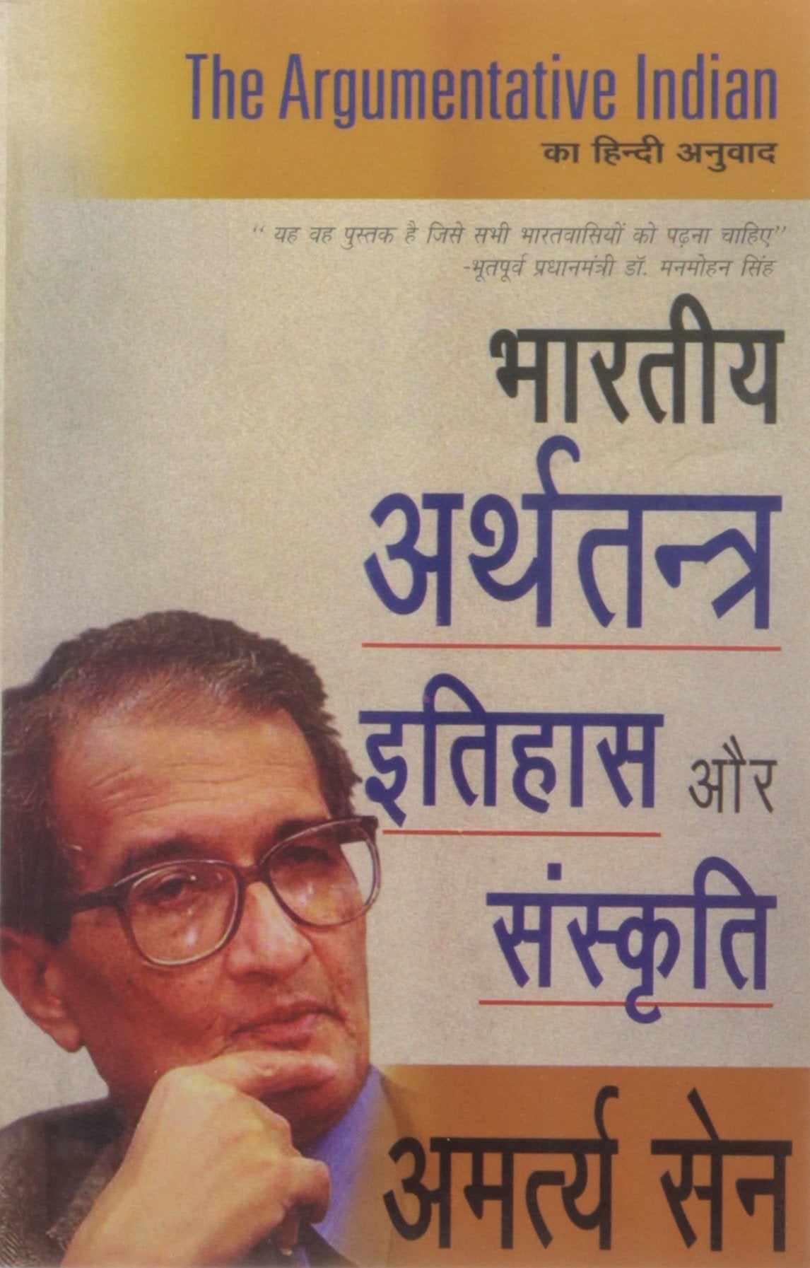 Bharatiya Arthatantra Itihas Aur Sanskriti