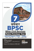 Disha 7 VarshVaar Bpsc Bihar Civil Sewa Mains Previous Year Solved Papers (70Th  64Th ) For Samanya Adhyayan Papers 1 & 2, Nib