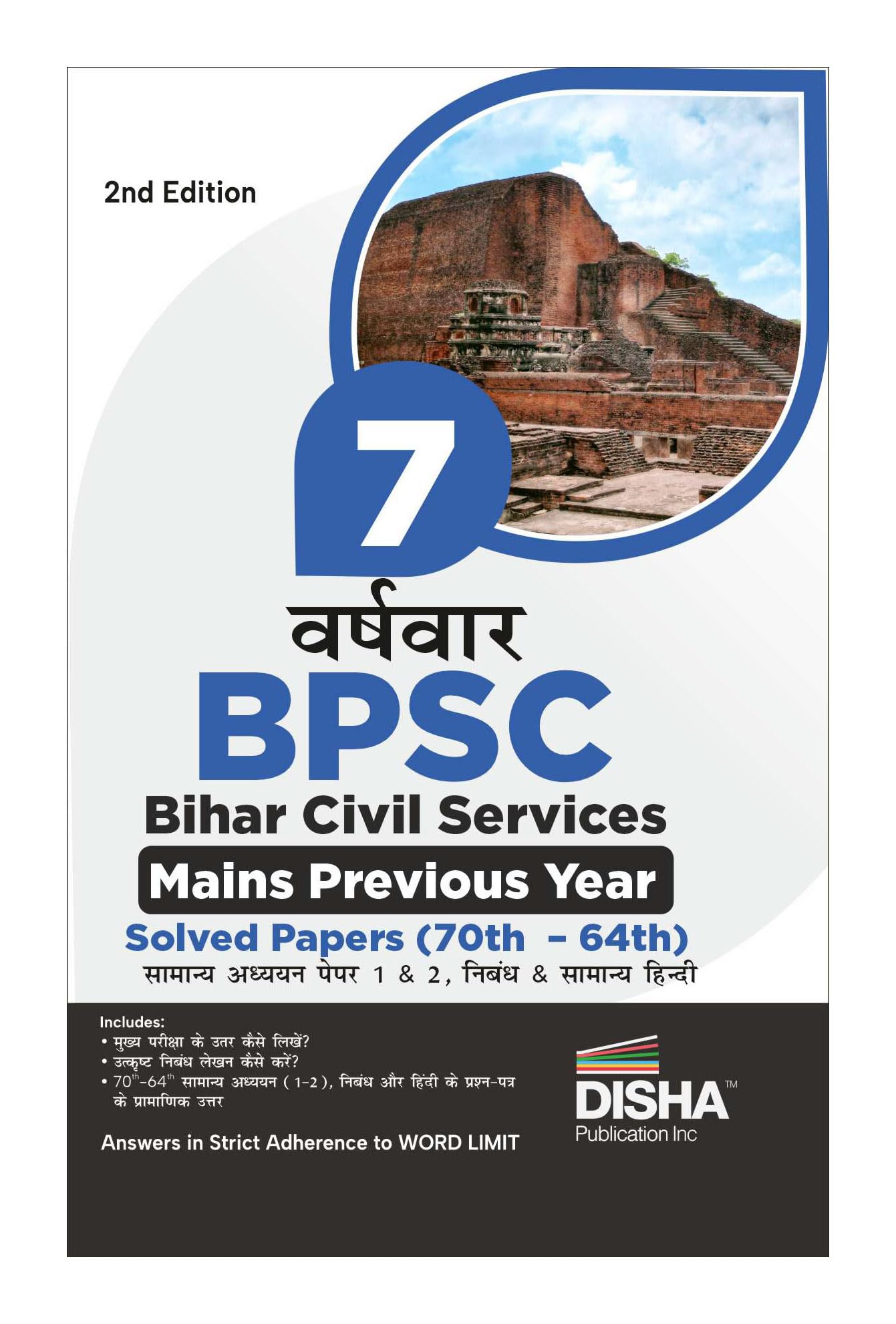 Disha 7 VarshVaar Bpsc Bihar Civil Sewa Mains Previous Year Solved Papers (70Th  64Th ) For Samanya Adhyayan Papers 1 & 2, Nib