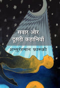 Sawar Aur Doosari Kahaniyan (Hindi Edition)