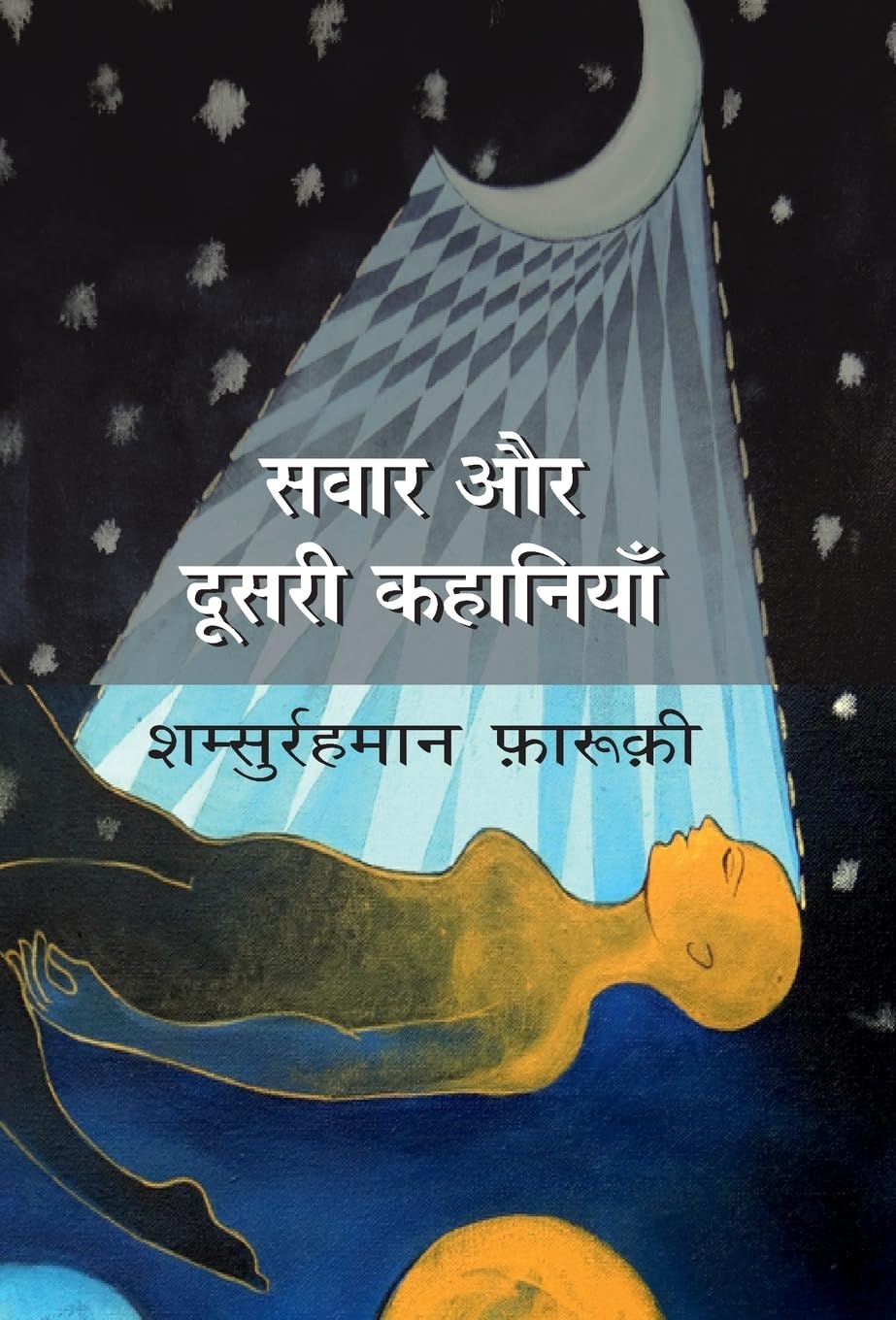 Sawar Aur Doosari Kahaniyan (Hindi Edition)