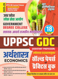 UPPSC GDC Assistant Professor Economics 18 Set Solved & Practice Book
