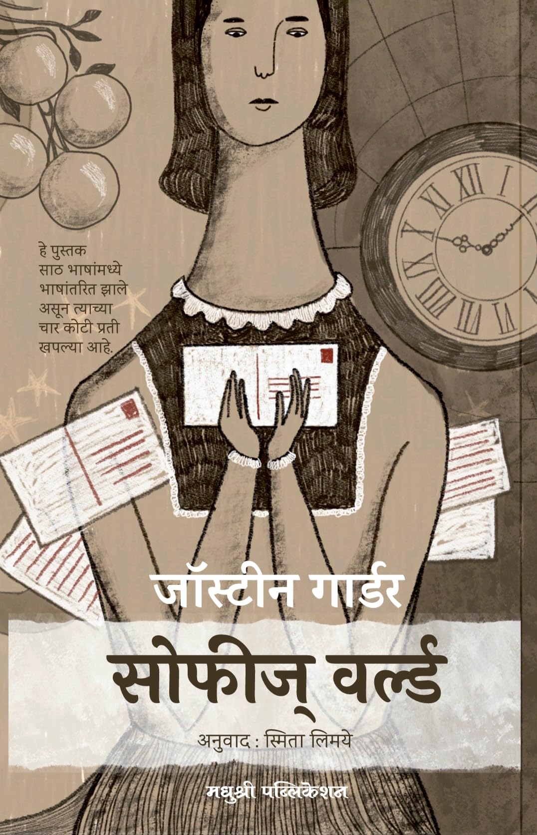 Jostein Gaarder SophieS World     A Novel About The History Of Philosophy In Marathi Language