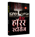 Best Horror Stories    | A Psychological Thriller and Supernatural Mystery Book in Hindi