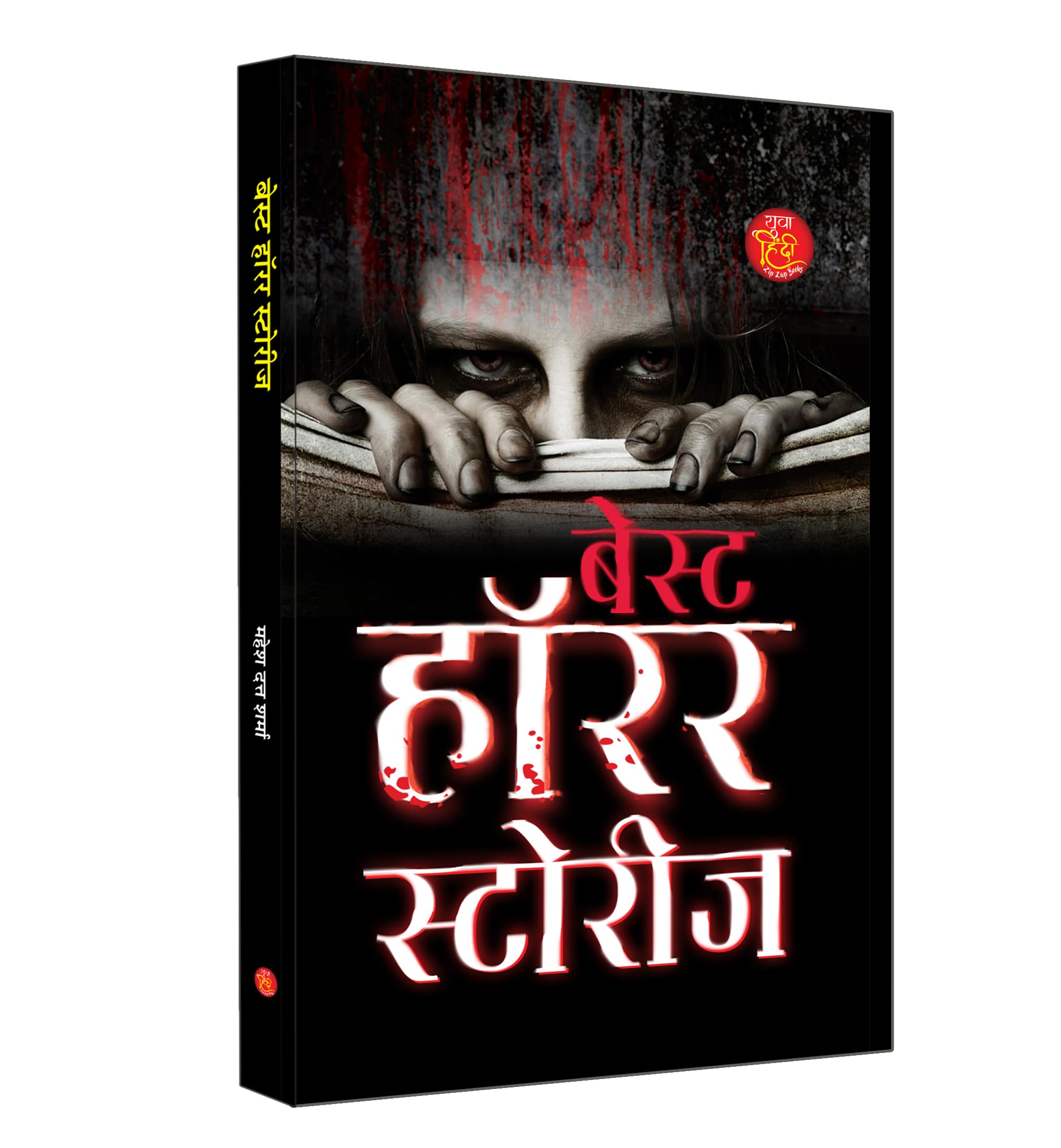 Best Horror Stories    | A Psychological Thriller and Supernatural Mystery Book in Hindi
