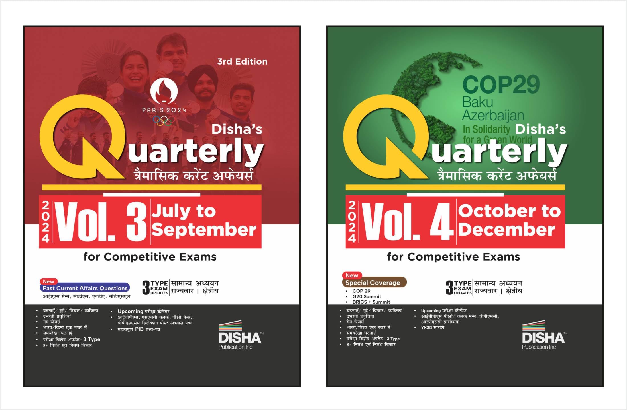 (Traimasik Combo  Set Of 2 Books) HalfYearly Current Affairs 2024  July To December (Quaterlies) For Competitive Exams | Civi