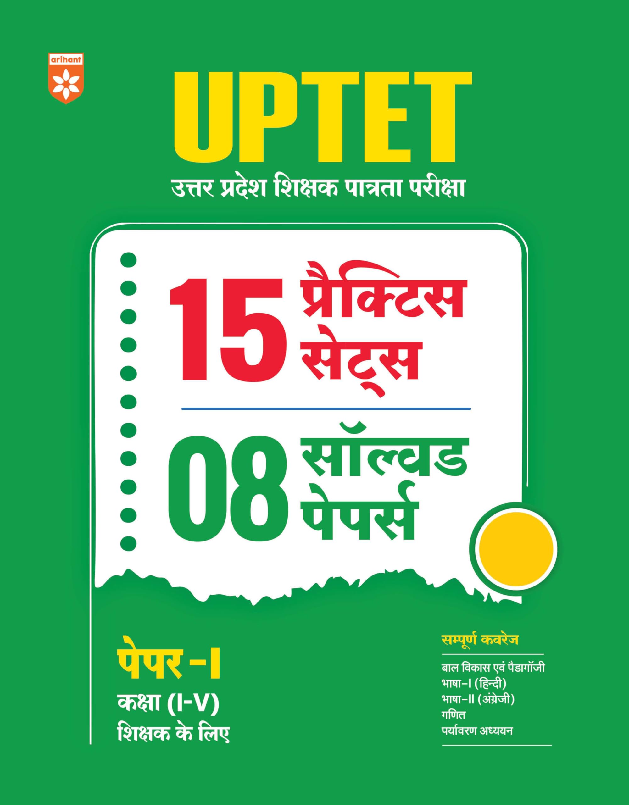 Arihant UPTET Paper 1 Exam 2025 | 15 Practice Sets with 8 Solved Papers | Class 15 Teacher | Child Development, Hindi, English,