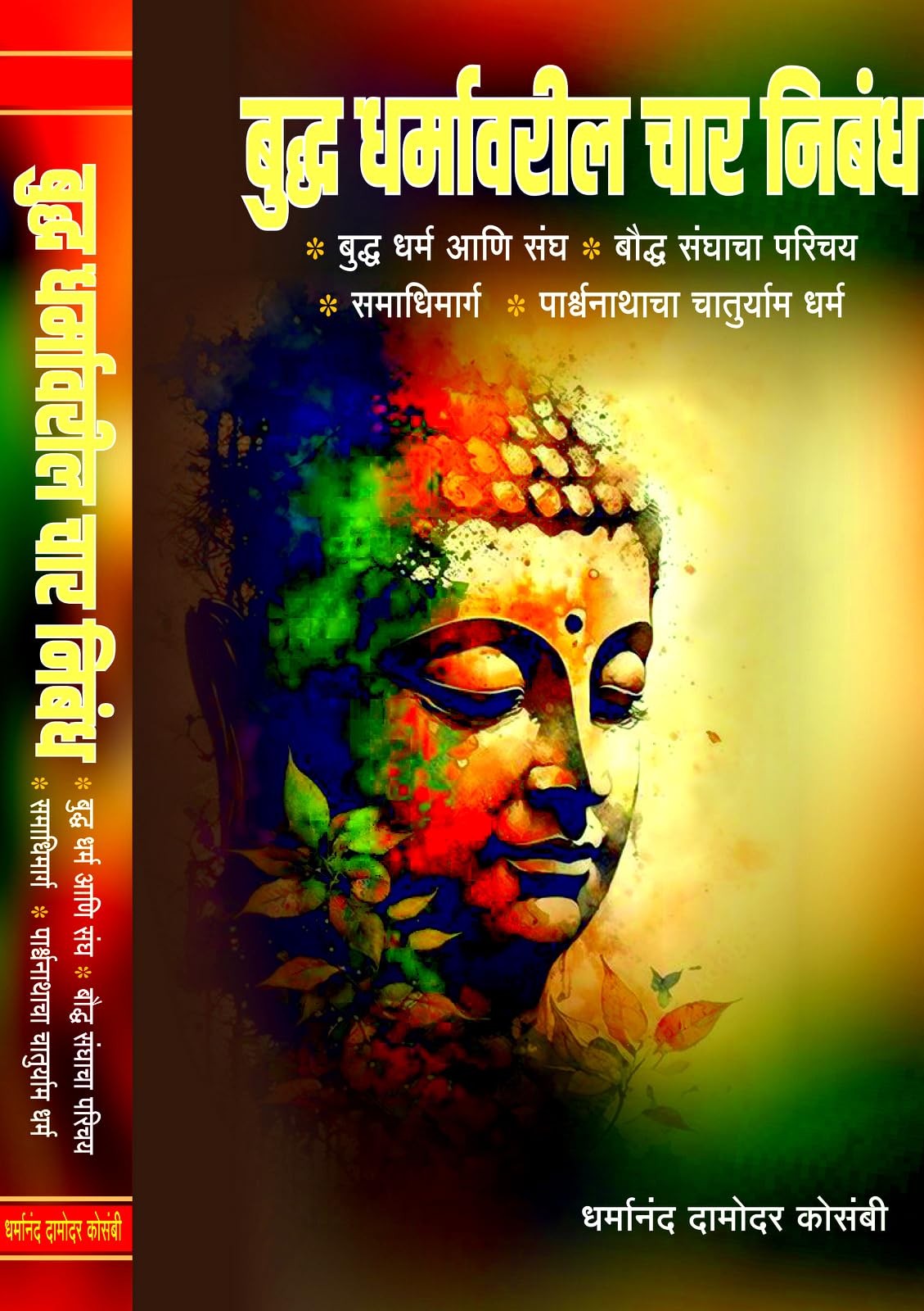 Buddha Dharmavaril Char Nibandh: Four Essays on Buddhas Teachings by Dharmanand Kaushambi, Marathi .    , .  , . , .   