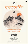The Heartfulness Way: HeartBased Meditations For Spiritual Transformation (Punjabi)