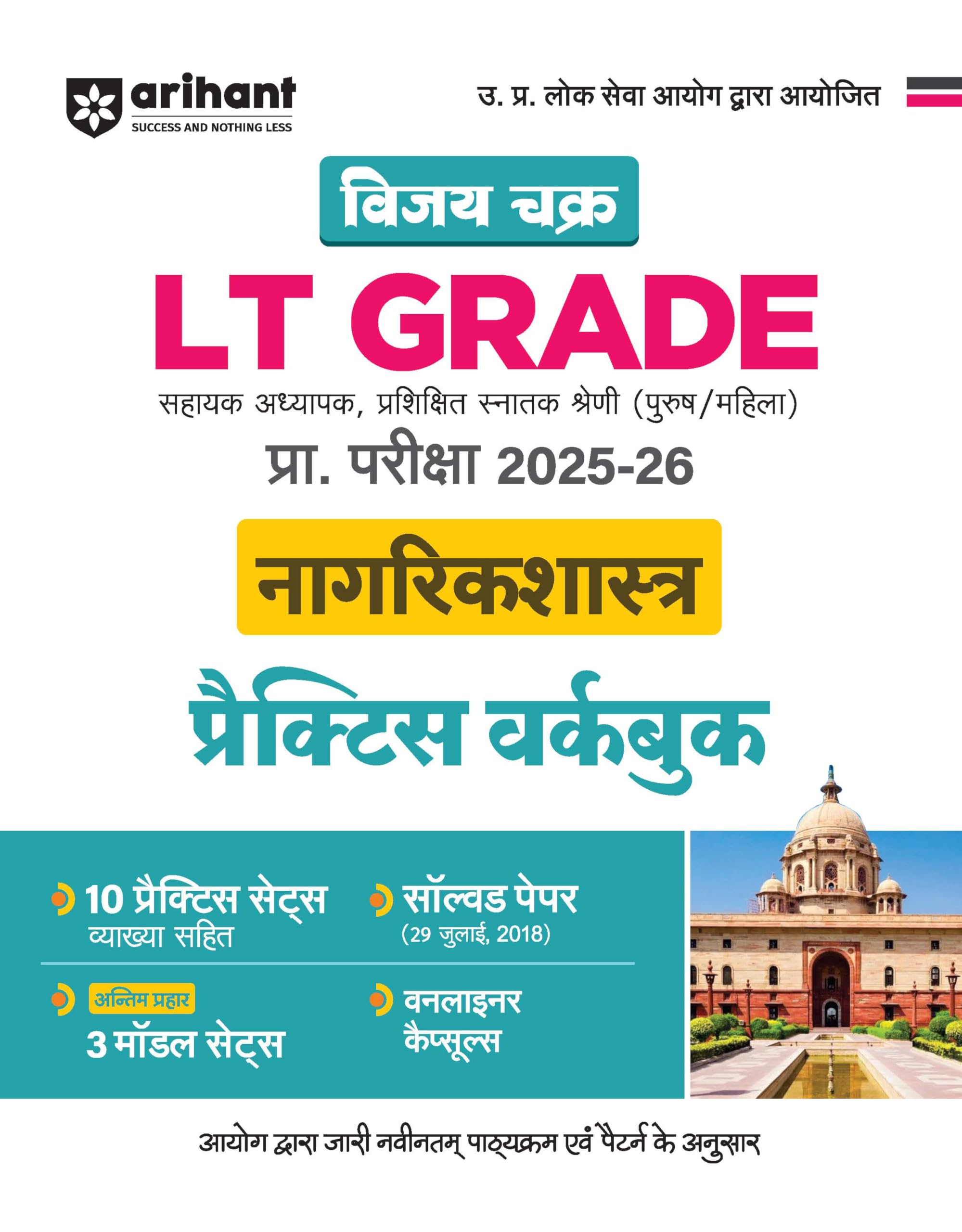 Arihant LT Grade Civics Practice Workbook 202526 | Vijay Chakra UPPSC Assistant Teacher Exam Guide | 10 Practice Sets with Expl