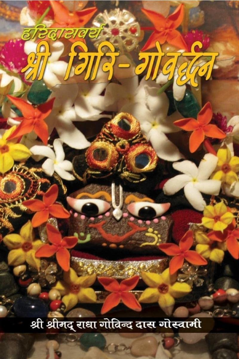 Haridasvarya Giri Govardhan /   