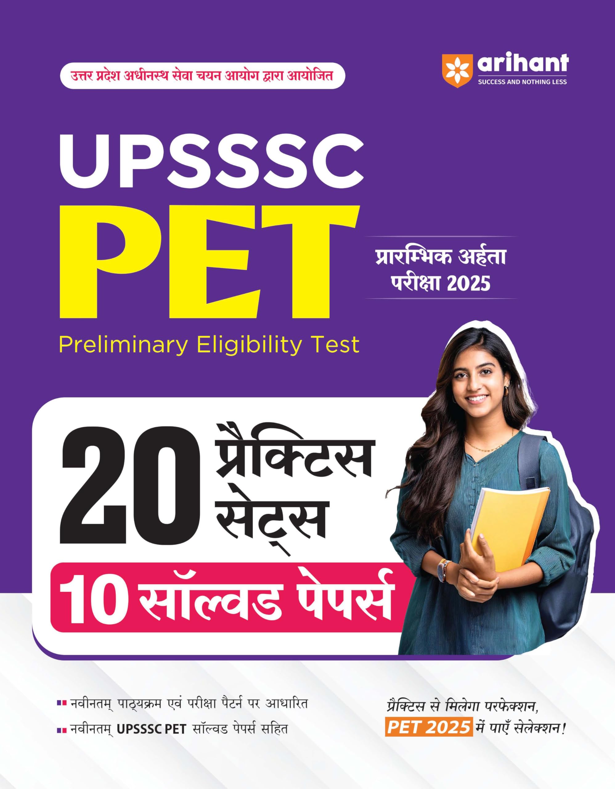 Arihant UPSSSC PET (Preliminary Eligibility Test) For Exam 2025 With 20 Practice Sets and 10 Solved Papers | Based on Latest Syl