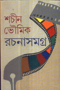 Rachana Samagra Sachin Bhowmick