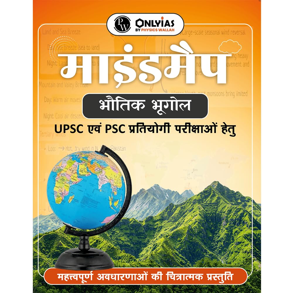 PW UPSC Mindmaps Physical Geography (Hindi) For UPSC/PSC Competitive Examinations | Navigating Concepts Through Visual Mindmaps 