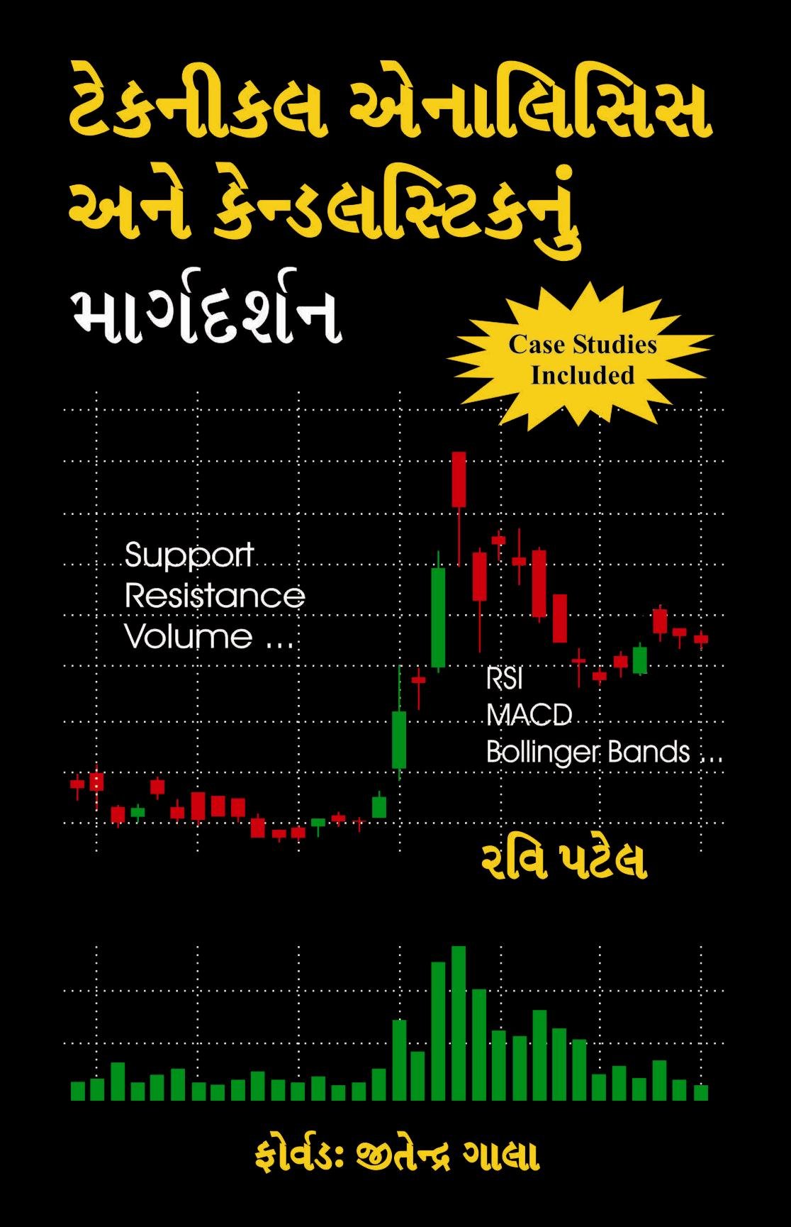 Technical Analysis Ane Candlesticks Nu Margdarshan  Guide To Technical Analysis & Candlesticks Gujarati