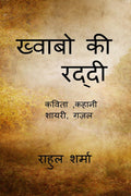 Khwado Ki Raddi