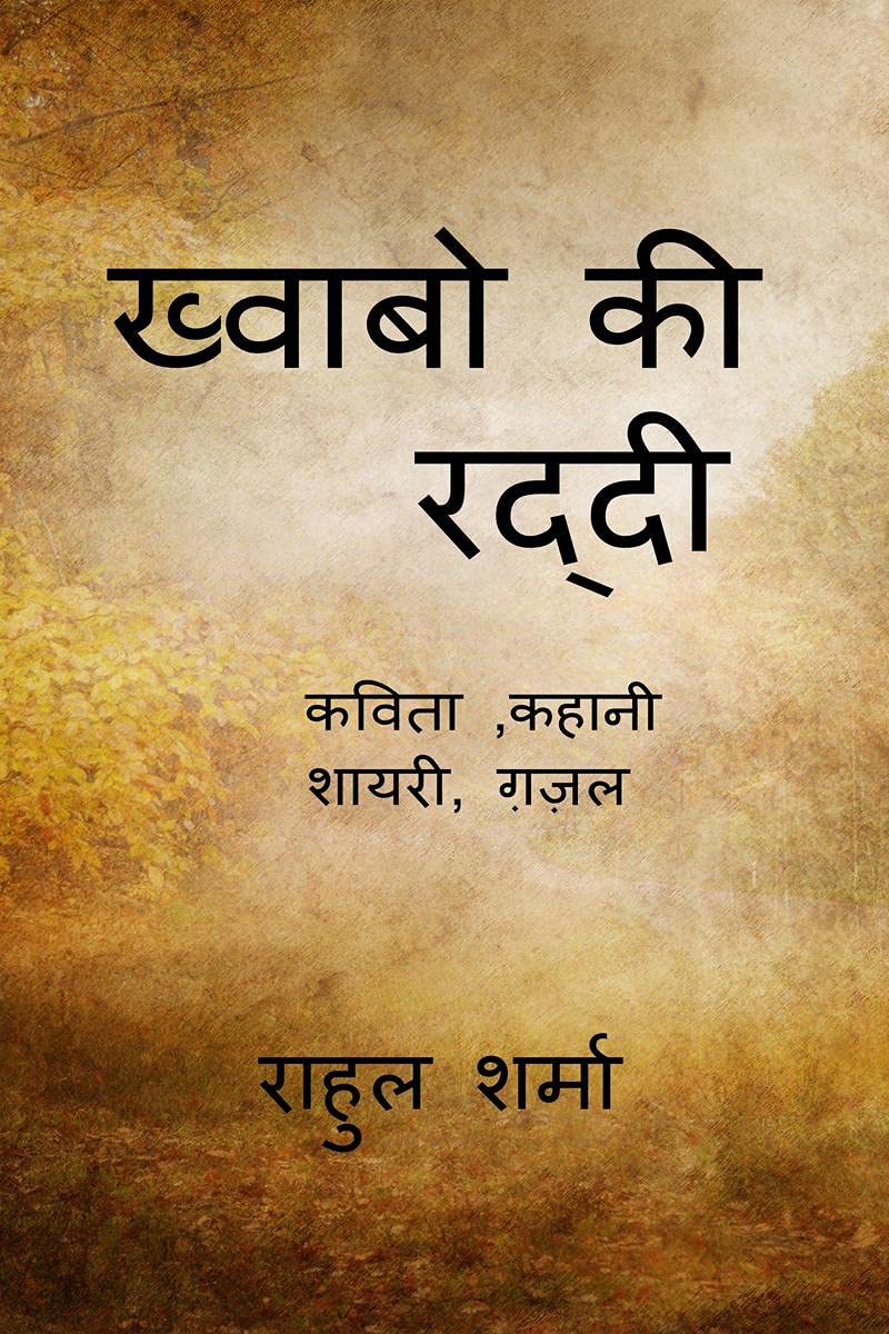 Khwado Ki Raddi