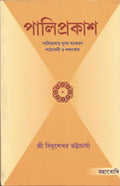 Pali Prakash [Bangala]