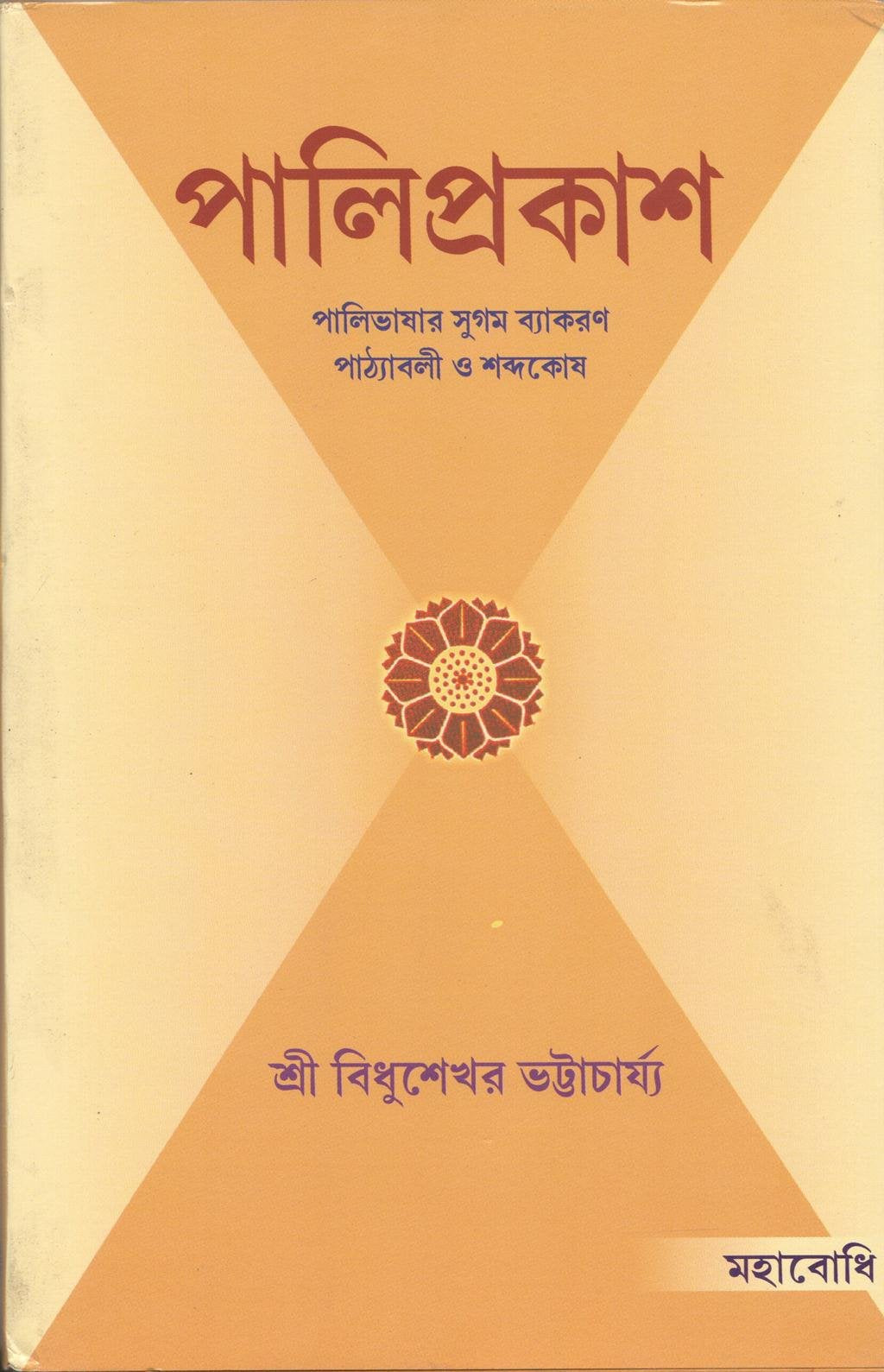 Pali Prakash [Bangala]